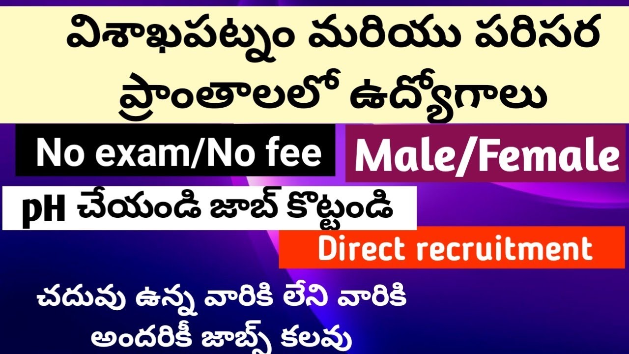today Visakhapatnam jobs 2022 ! latest jobs in vizag ! Telugu jobs vacancy !