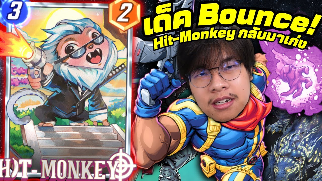 เด็ค Hit-Monkey Bounce ชนะรัวๆใน Infinity Conquest! (MARVEL SNAP)
