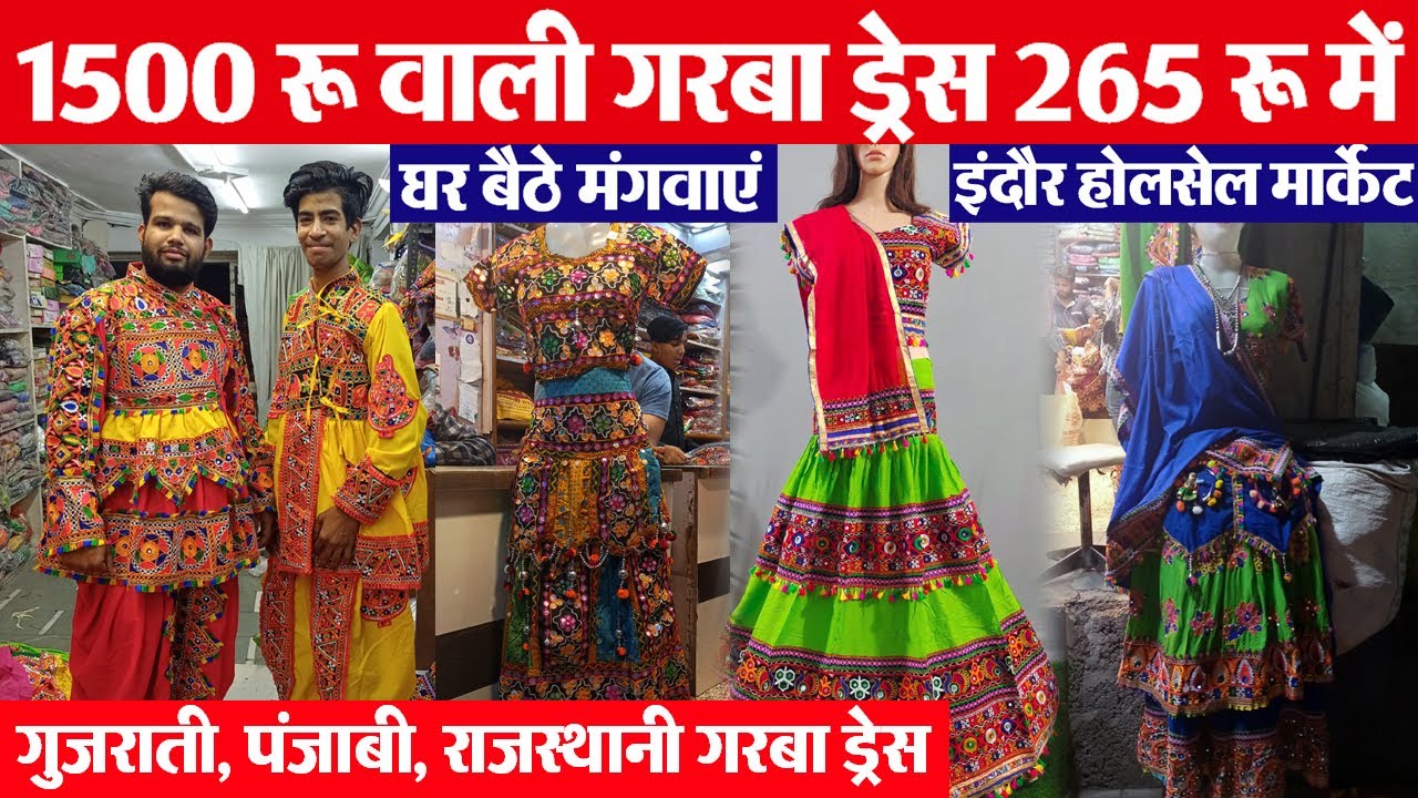Navratri Special Chaniya Choli || Indore wholesale Garba Dress market | New Samrat Garmetnts