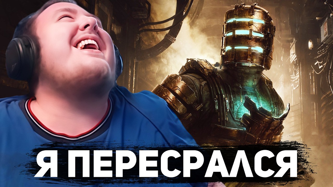 5G ВЫШКИ АТАКУЮТ! DEAD SPACE REMAKE
