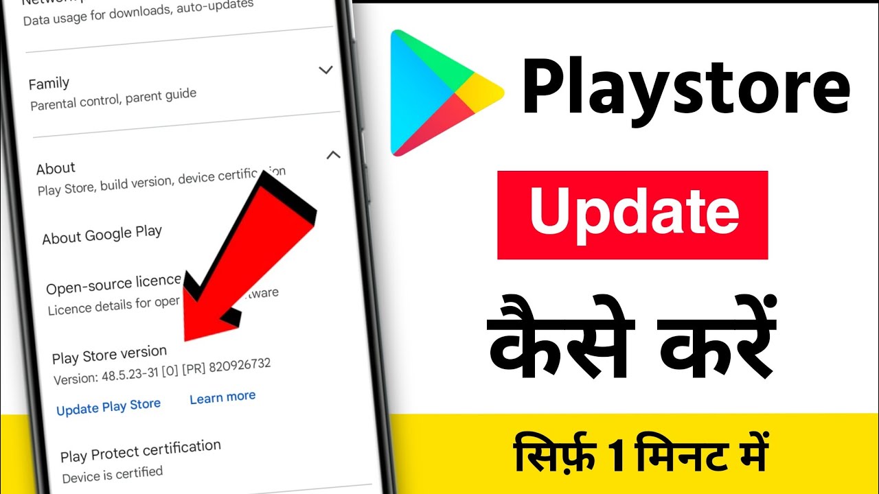 Play Store Ko Update Kaise Kare | How To Update Google Play Store | Play Store Update
