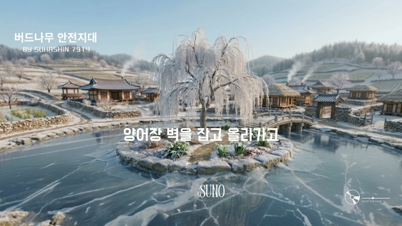 버드나무 안전지대