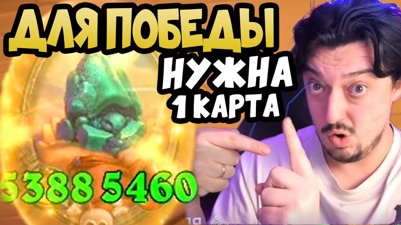 1 КАРТА меняет всю игру в Hearthstone Battlegrounds
