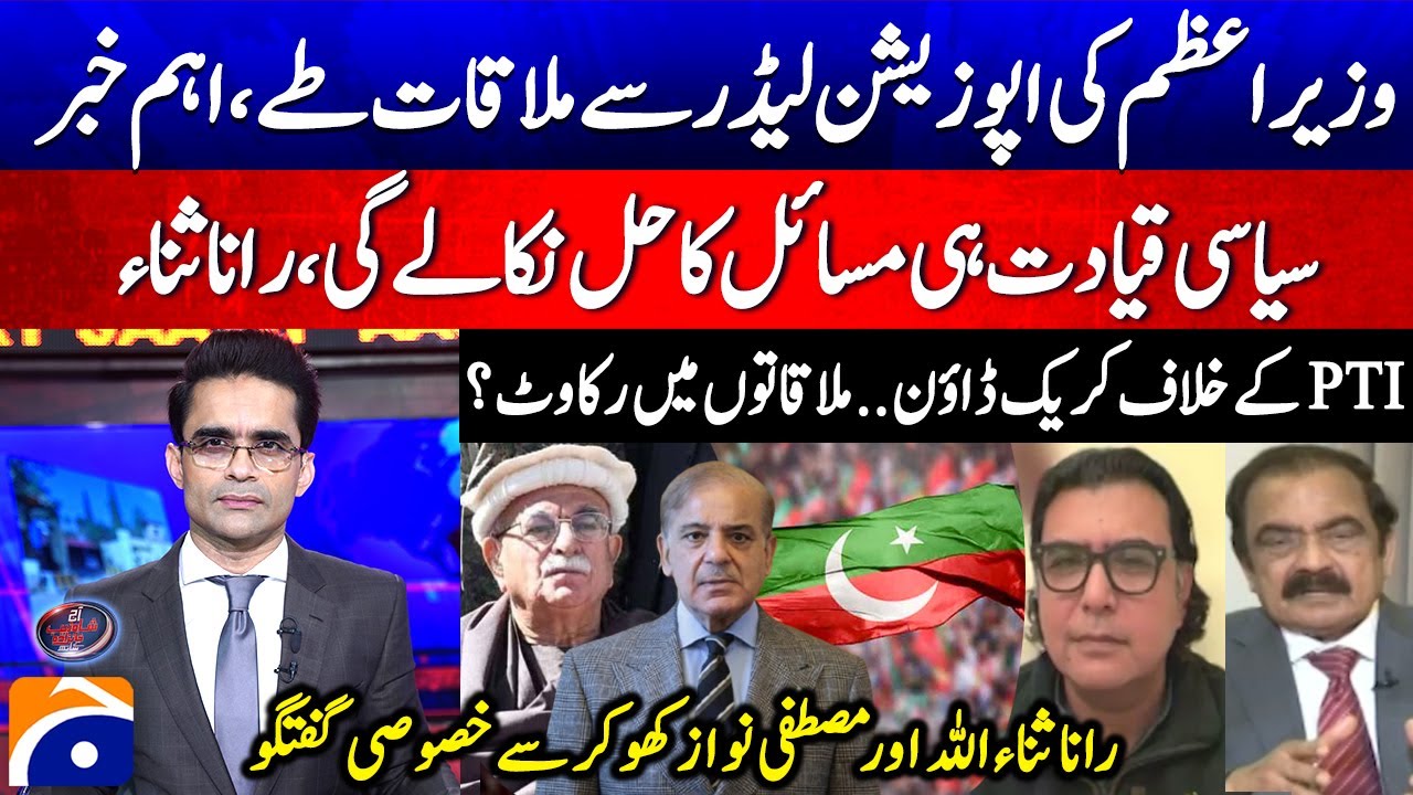 Prime Minister's meeting with opposition leader scheduled - Mustafa Nawaz Khokhar - Rana Sanaullah