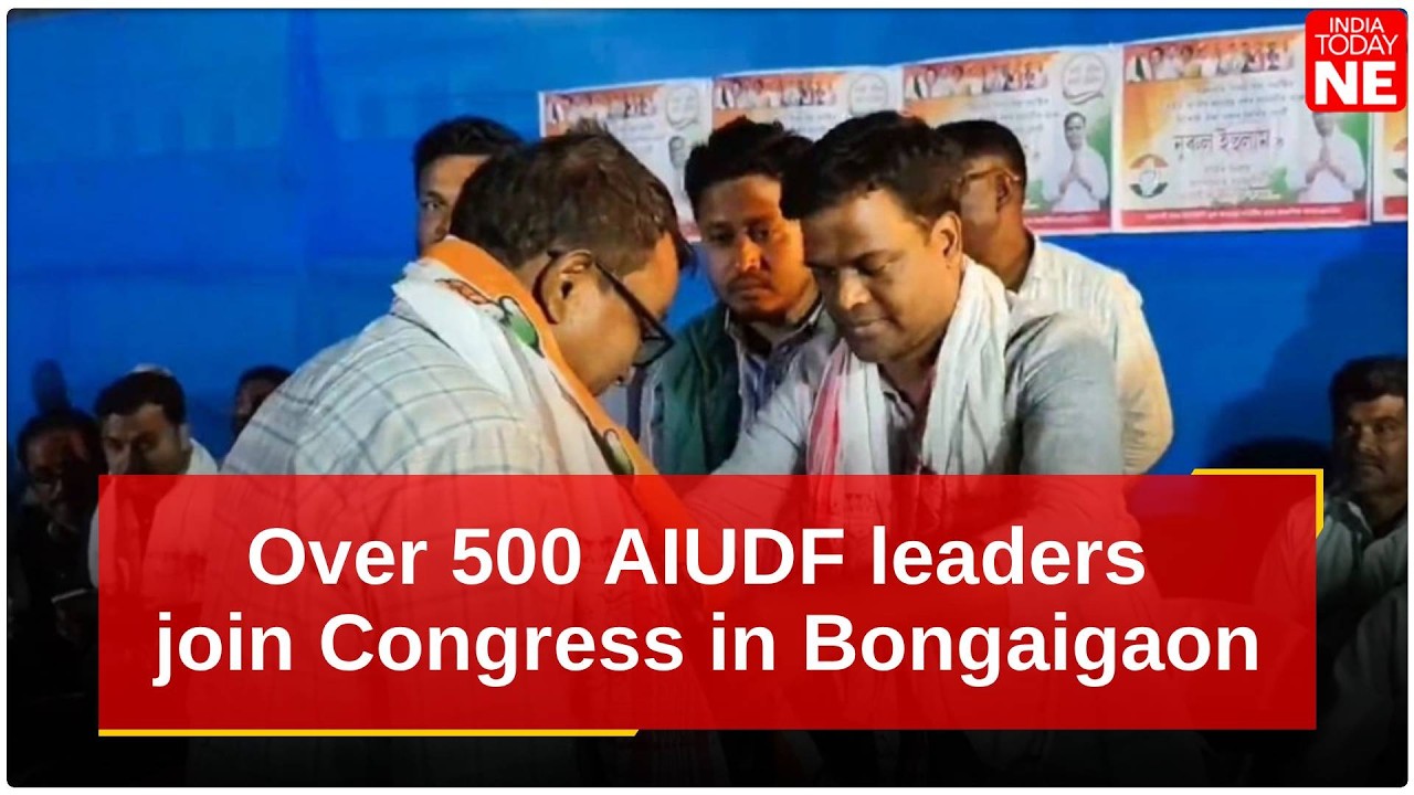 AIUDF теряет позиции в Бонгайгаоне, штат Ассам, поскольку более 500 лидеров присоединились к Конг...