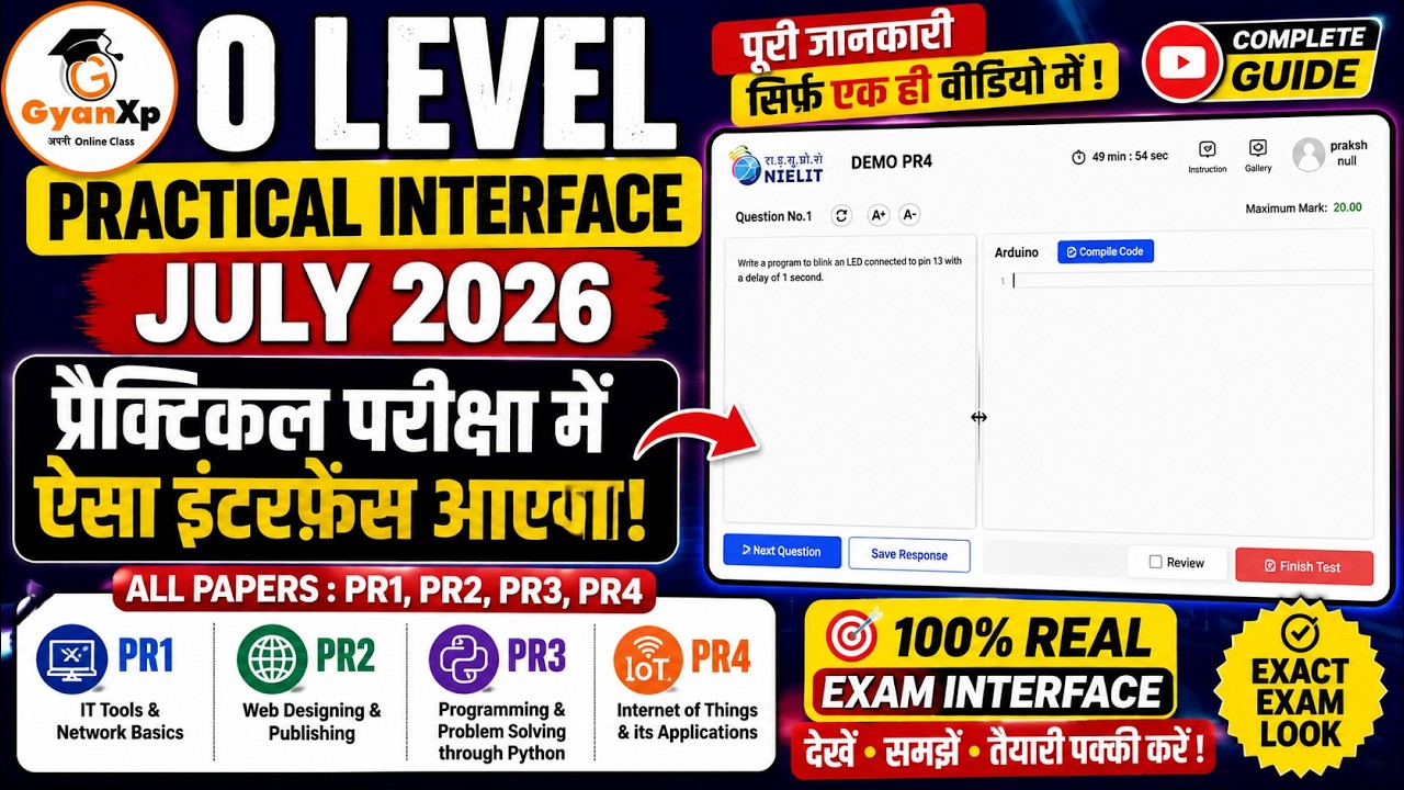 प्रैक्टिकल परीक्षा में ऐसा इंटरफ़ेस आएगा 😱 | O Level July 2026 | Complete Guide