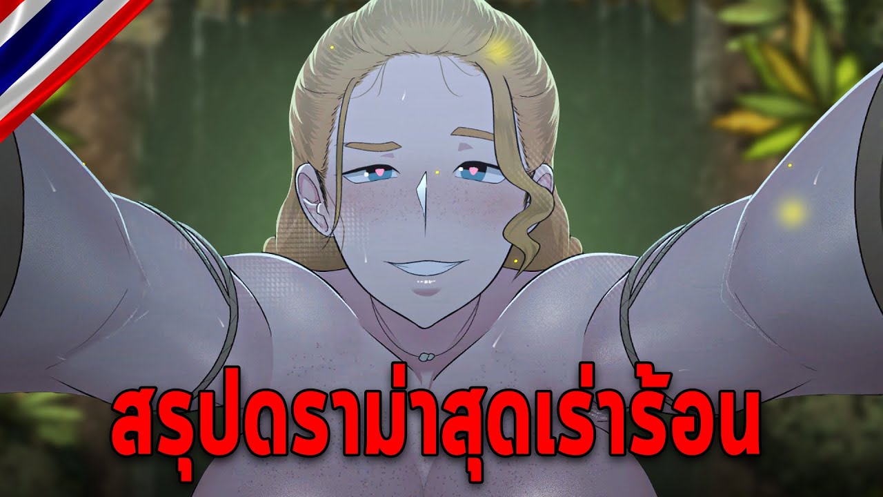 The Arrival of the Godess | สรุปดราม่าที่โครตจะชวนปวดหัว !!!