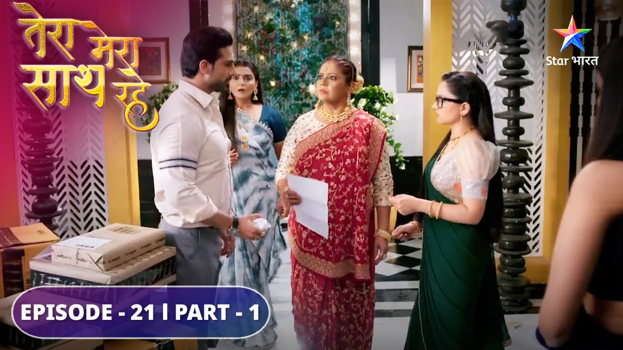 Gopika ne Baa se bataai apne dil ki baat | Tera Mera Saath Rahe | EPISODE-21 PART 1