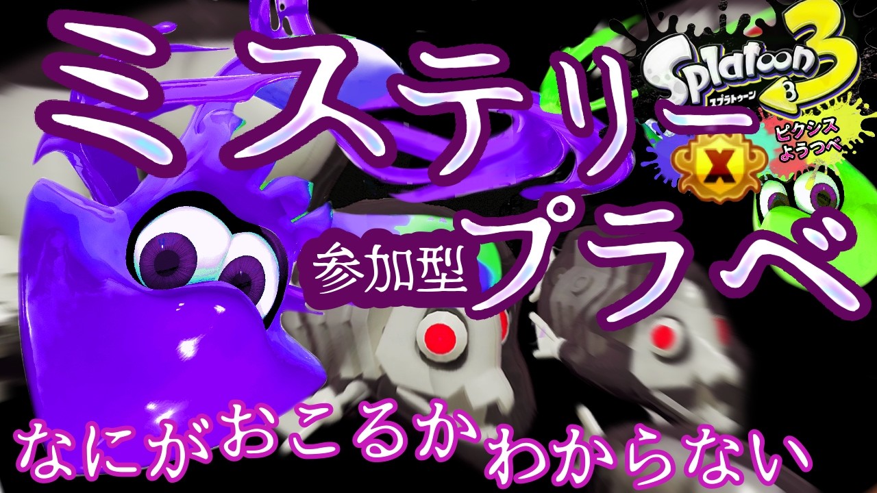 【参加県】タイマン　キッズかかってこい！！　XP3460↑によるスプラ参加型配信　#shorts     #スプラトゥーン3 #スプラ3 #splatoon3 #スプラ参加型 #参加型