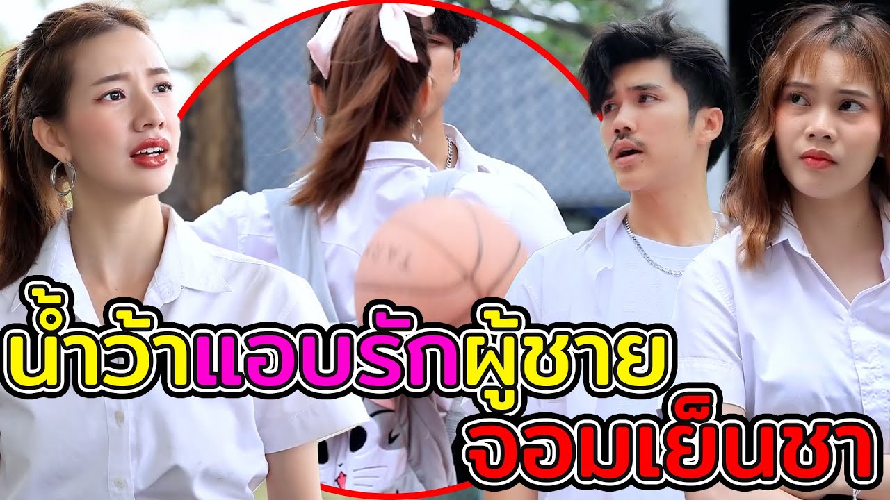น้ำว้า​แอบรัก​ผู้ชาย​จอม​เย็นชา(หนังสั้น ละครสั้น) - มังกรทองฟิล์ม - GDM