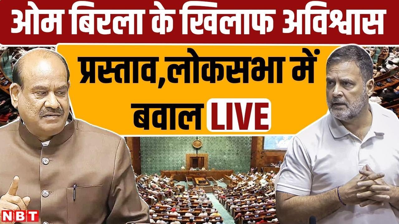 Sansad TV Lok Sabha LIVE: parliament budget session 2026 | Iran Israel America war | NBT