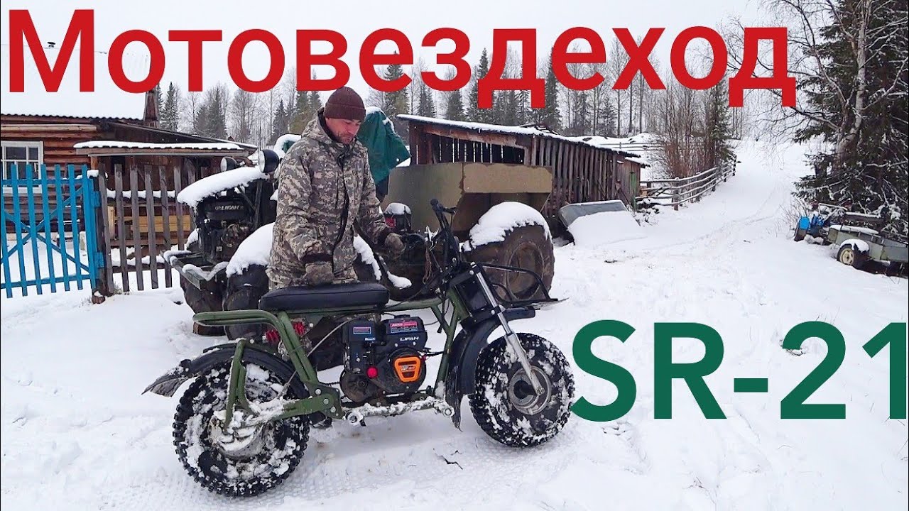 И СНОВА ЗИМА! 10см СНЕГА ВЫПАЛО ЗА НОЧЬ / ИСПЫТЫВАЮ МОТОВЕЗДЕХОД SR-21 ПО СНЕГУ / МОТОЦИКЛ ДЛЯ ОХОТЫ