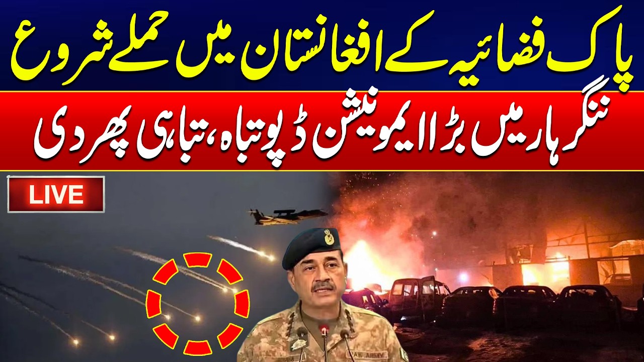 🔴LIVE - Pak Air Force Strikes! Major Ammunition Depot Destroyed In Nangarhar,Afghanistan-24 News HD