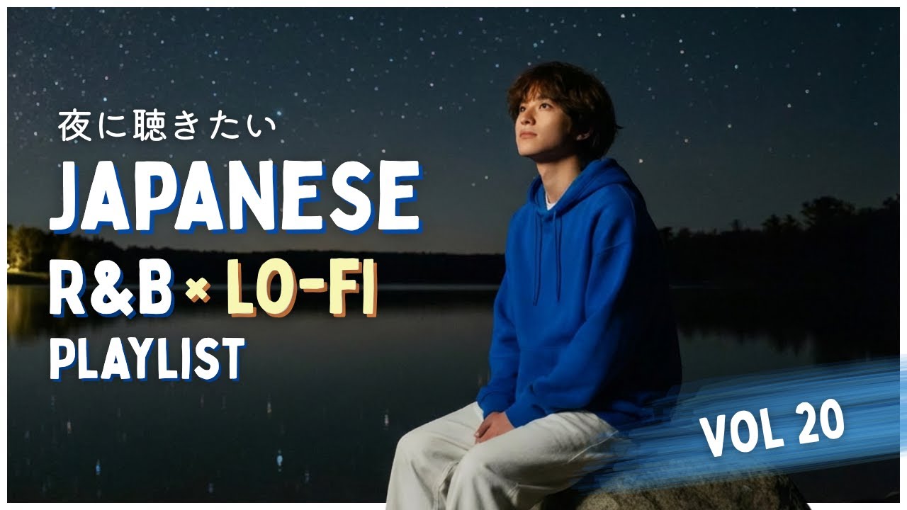 Japanese Lofi R&B Playlist｜夜に聴きたい Chill Playlist - 邦楽 Vol 20【Work / Study / 作業用BGM】#rnb #lofi