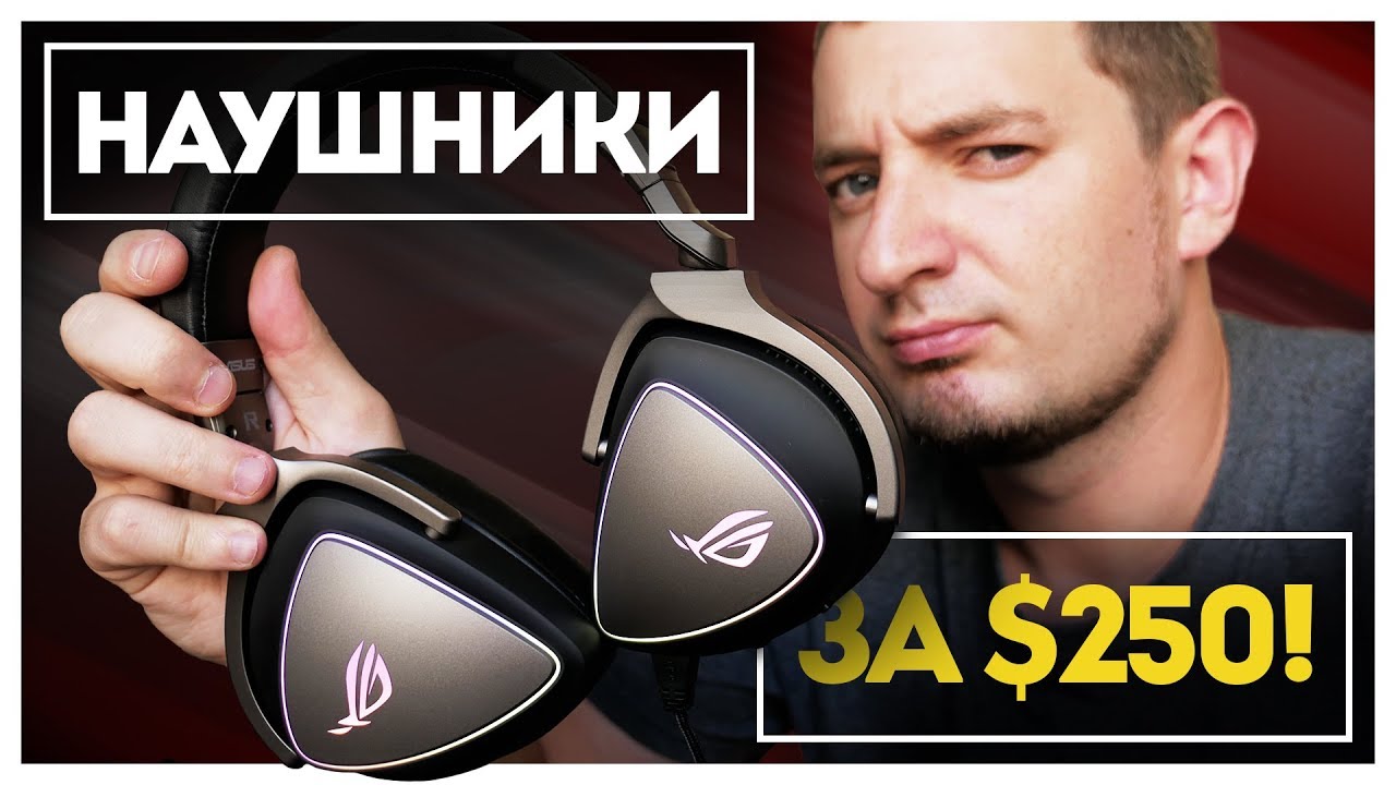 ИГРОВЫЕ НАУШНИКИ с ЦАПом, USB-C и ЛУЧШИМ МИКРОФОНОМ! ASUS ROG DELTA!