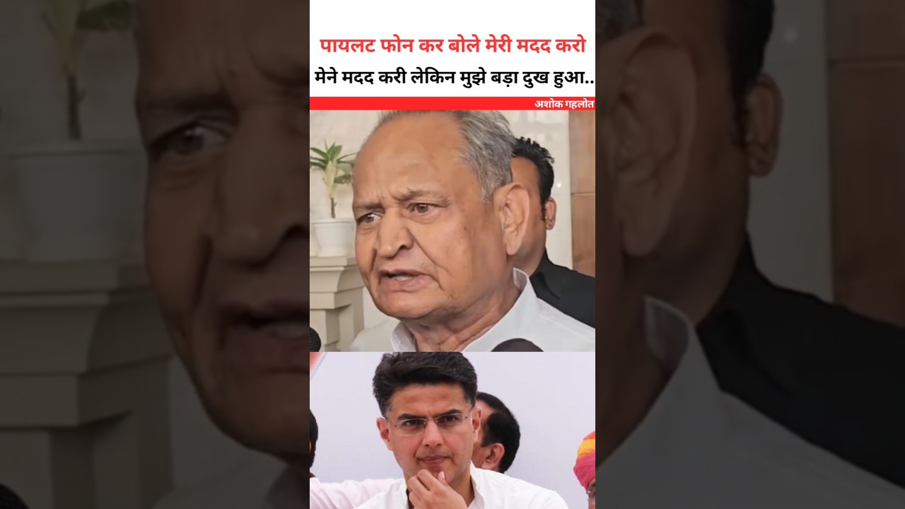 The pilot called and said help me 😡 Ashok Gehlot #ashokgehlot #shortsfeed #rajasthan #sachinpilot...