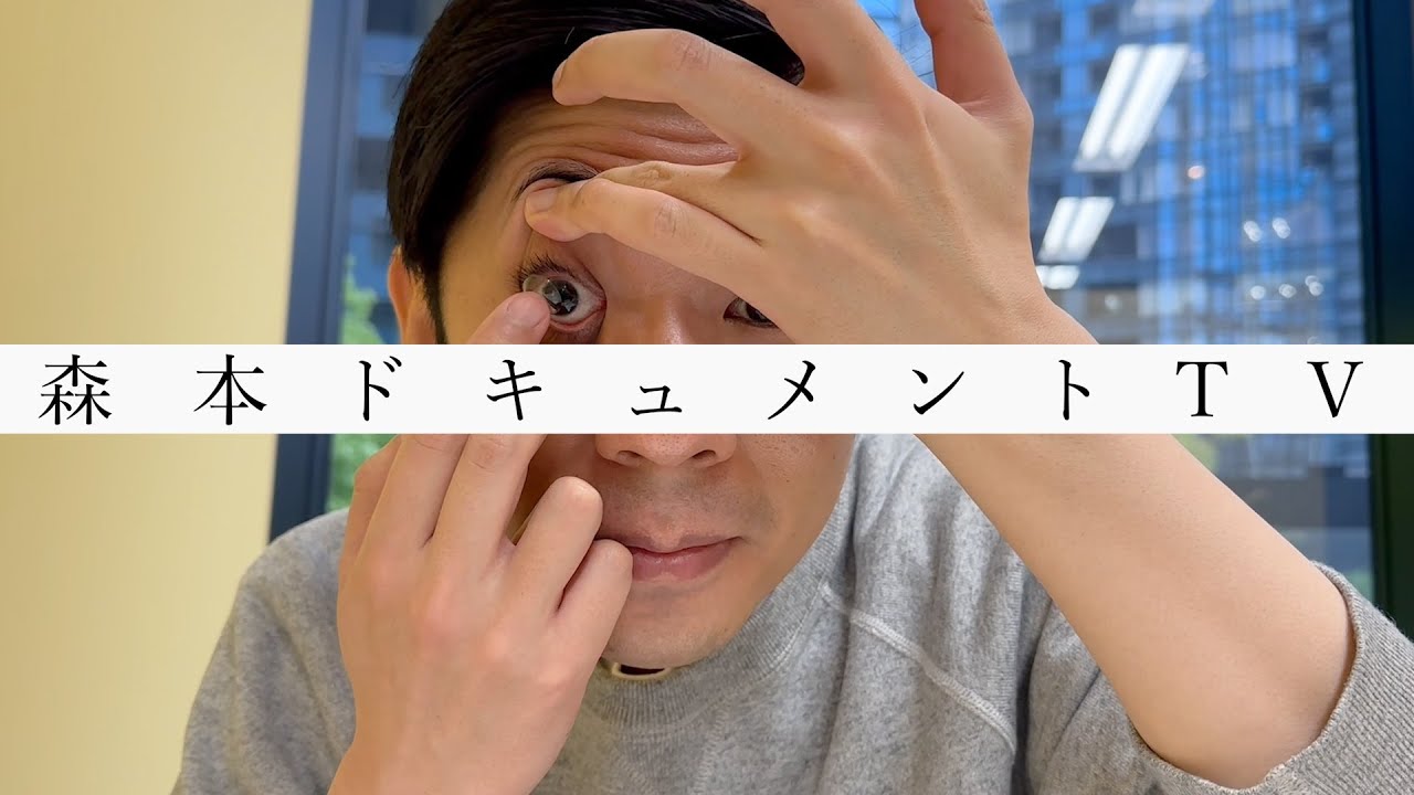 #172「コンタクト歴は1週間弱ぐらい」