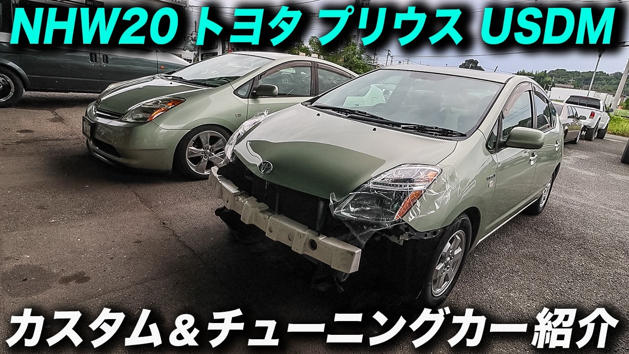 アメ車＆アメリカンカスタムのプロが趣味で製作したNHW20プリウスUSDM仕様の後日談的な？ #ToyotaPrius #USDM #熊本アニバーサリー #アメ車ワールド
