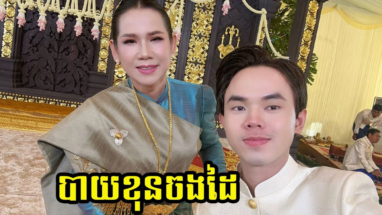 បាយខុនចងដៃ - ម៉េង កែវពេជ្ជតា
