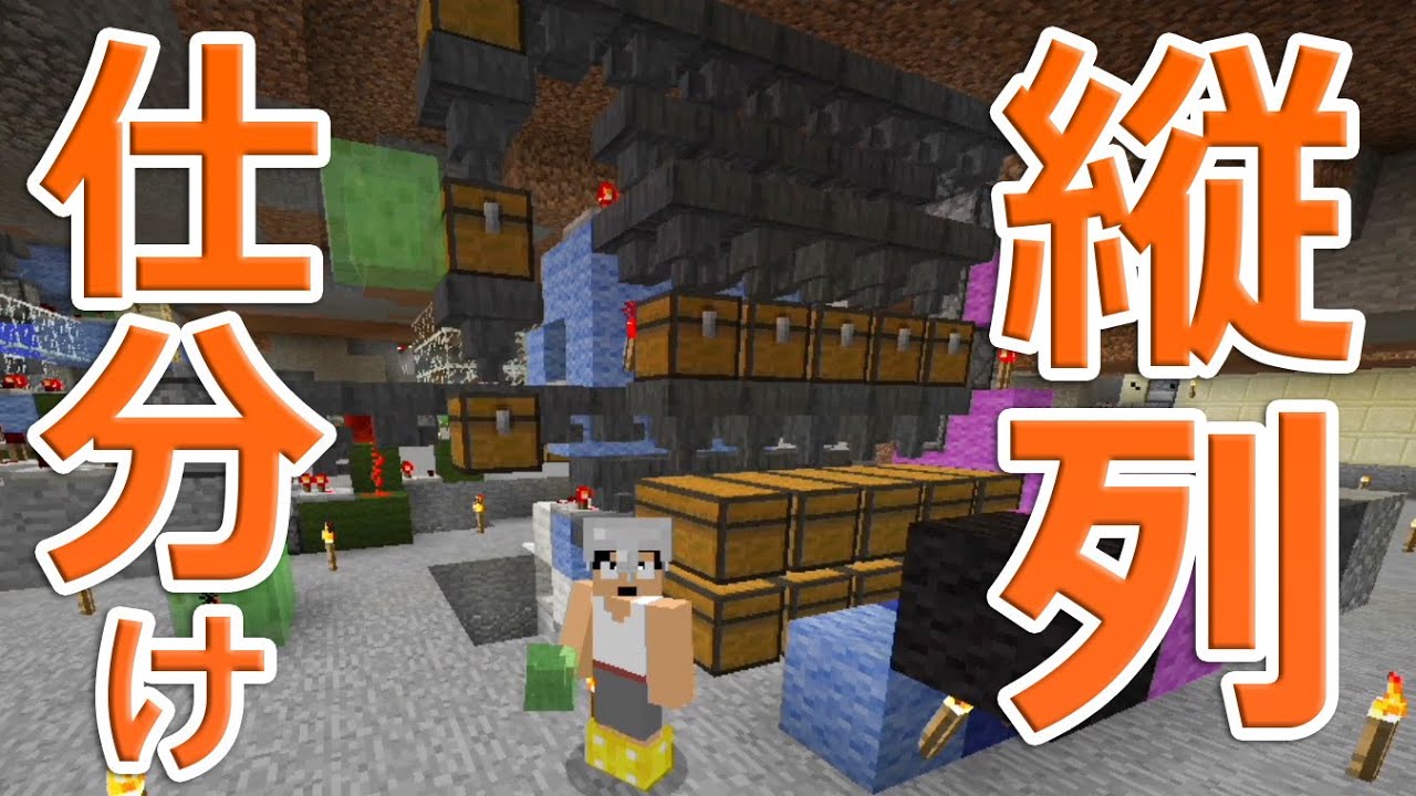 【カズクラ】マイクラ実況 PART376 多段式仕分けシステムできました！