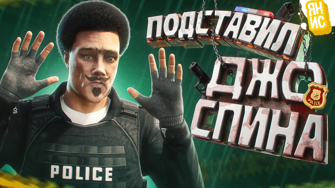 ПОДСТАВИЛ ДЖО СПИНА, ОБМАНУЛ АДМИНА И СЕЛ В ТЮРЬМУ В ГТА 5 РП | GTA 5 RP