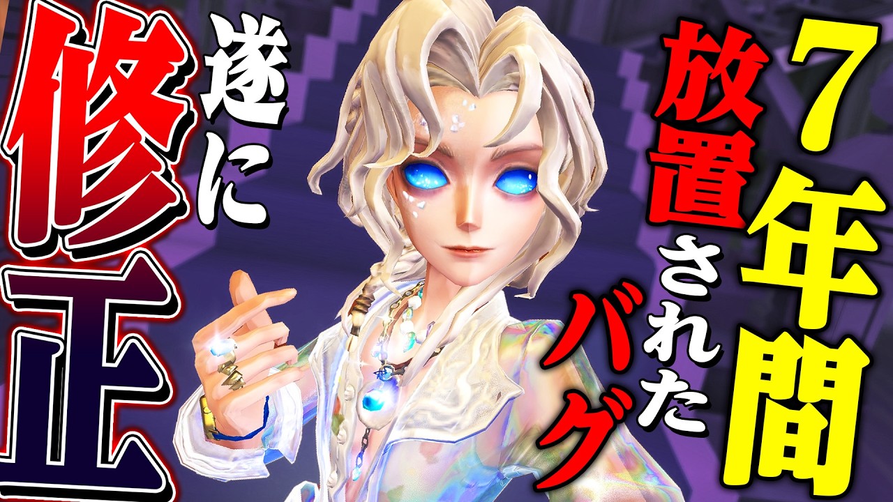【第五人格】ジョゼフが実装されてから７年間放置されていたバグが遂に修正されたので使ってみた【唯】【identityV】