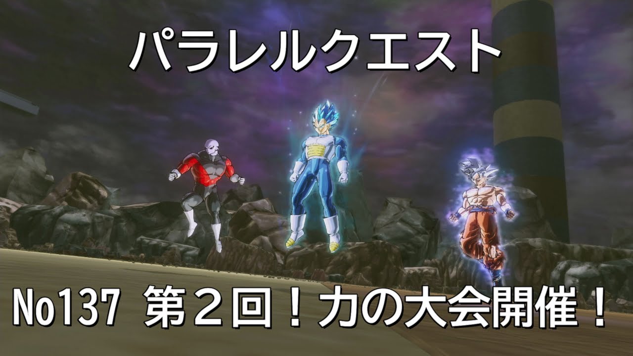 ドラゴンボールゼノバース２　No137 第２回！力の大会開催！