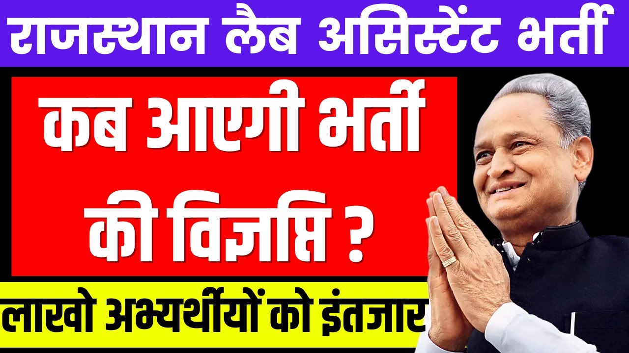 Rajasthan Lab Assistant Vacancy 2022 | Rajasthan Lab Assistant Vacancy 2022 Application Form