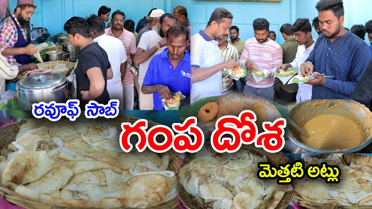గంప దోశ | Gampa Dosa | Rawoof Sab Tiffin's | Ballari | Hospet Food | Food Book
