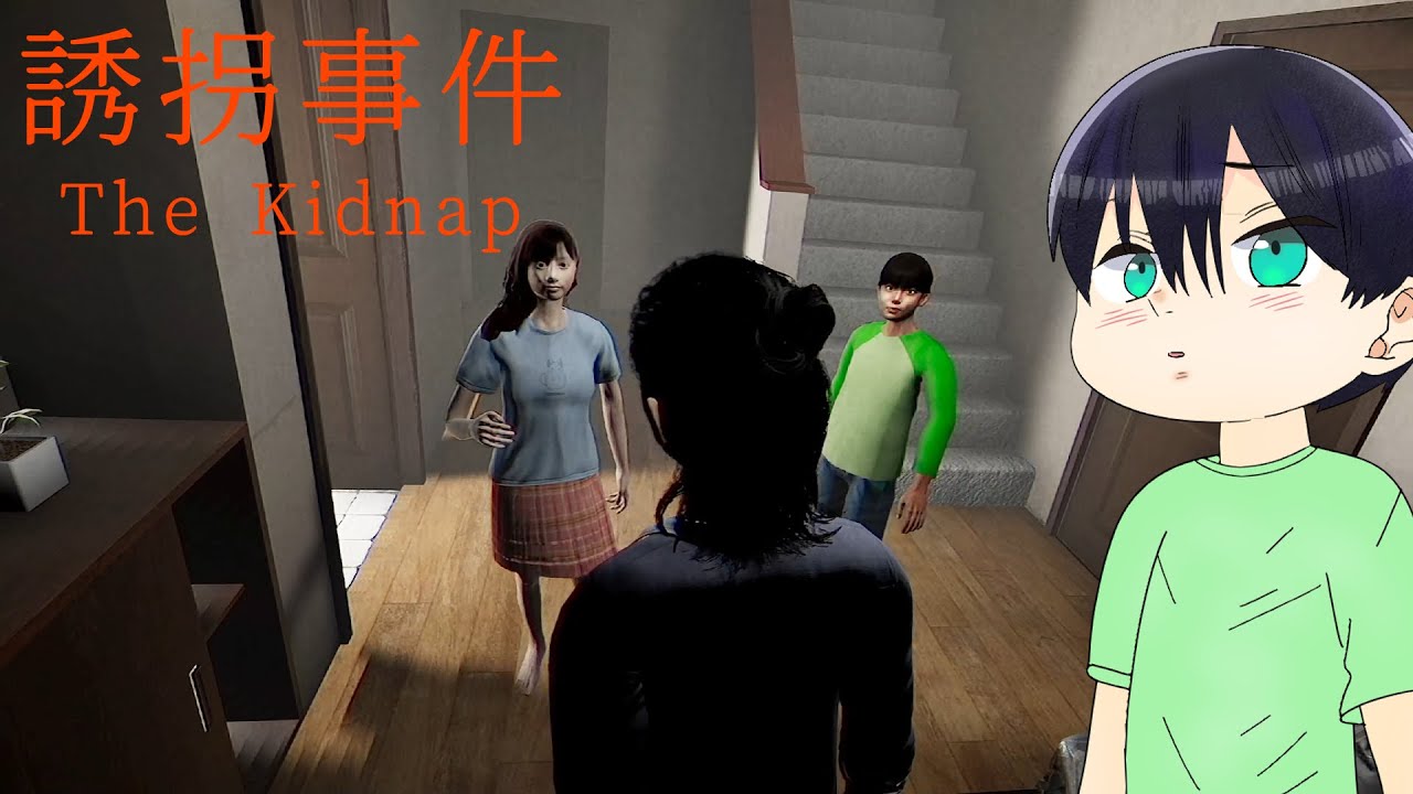 家庭の環境が変わって母も姉ちゃん家から居なくなった！『誘拐事件』