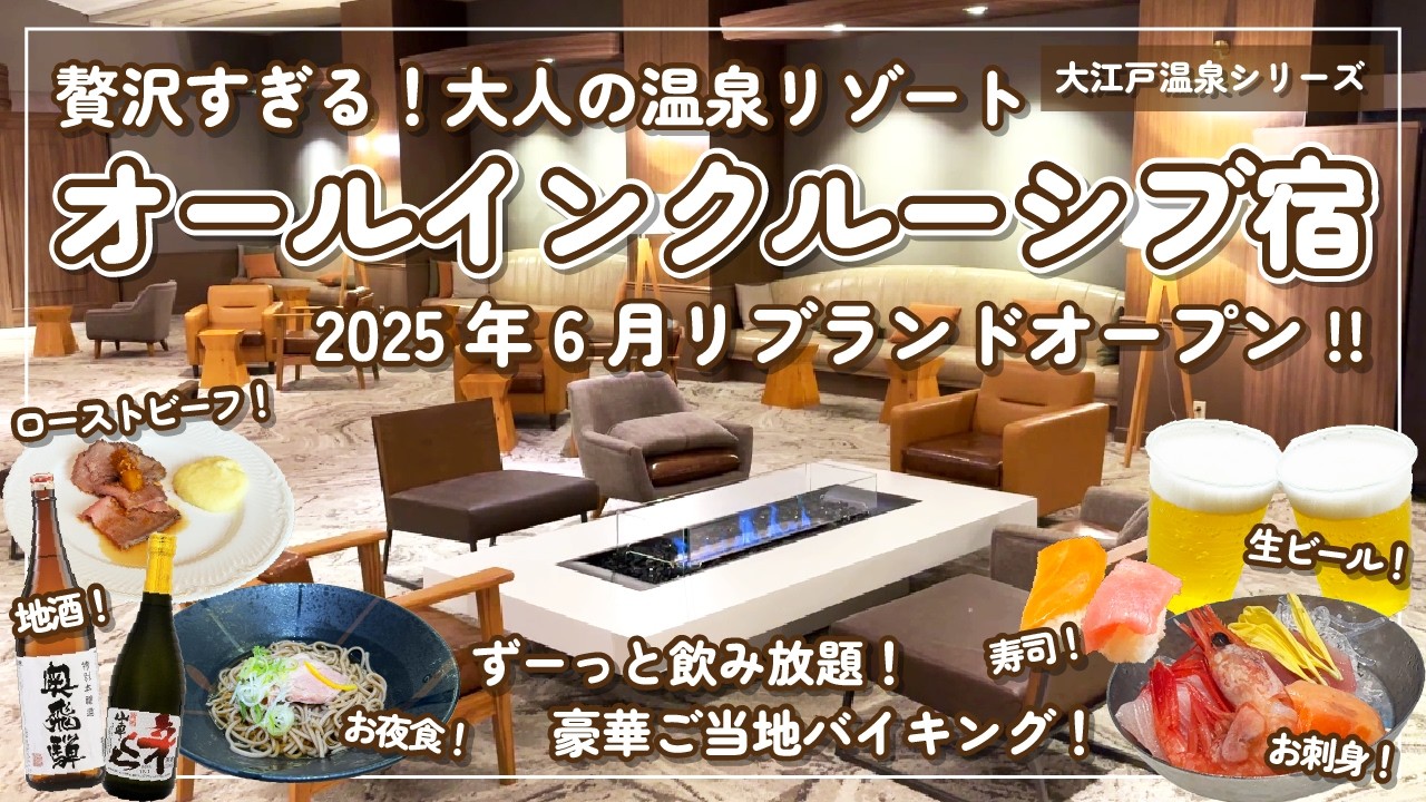【2025年6月リブランドオープン】ずっと飲み放題！贅沢すぎる大人のオールインクルーシブ宿 / TAOYA下呂