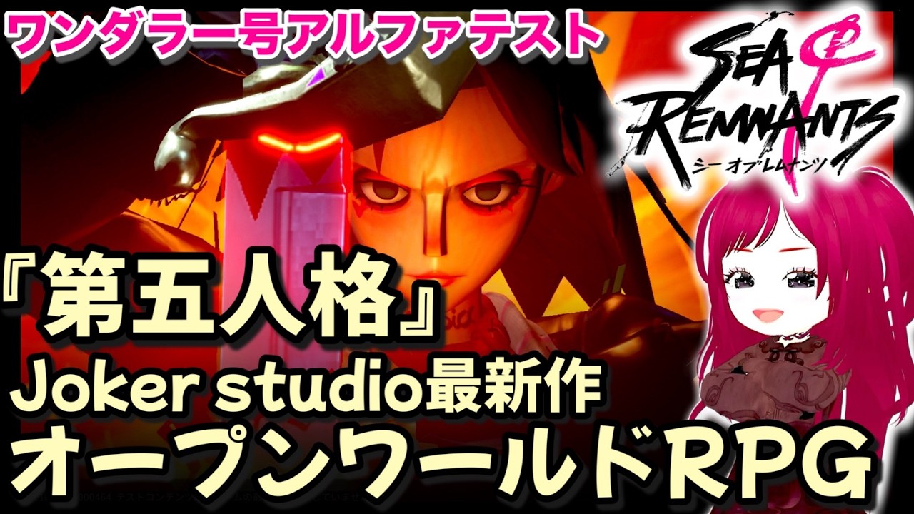 #04【シーオブレムナンツ】ワンダラー号アルファテストを楽しむ！【超自由な海賊RPG】