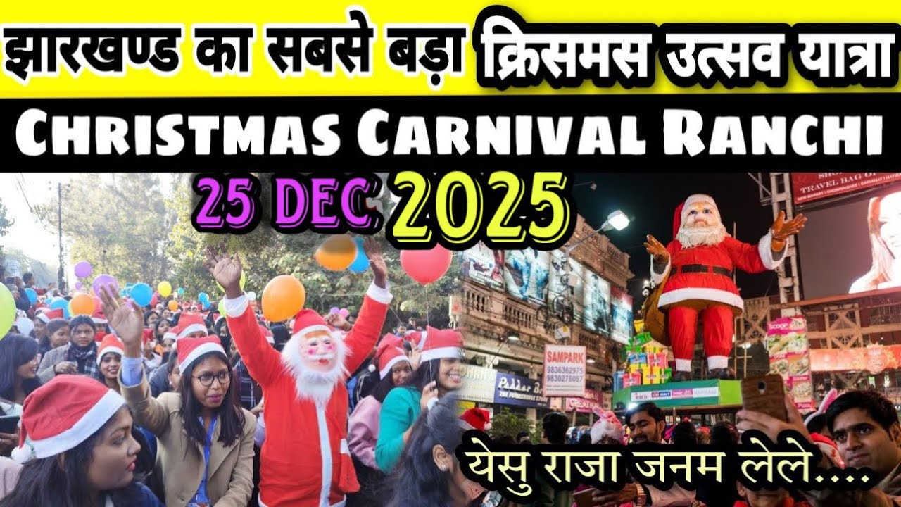 Christmas Carnival 2025Ranchi|Jharkhand| 25 Dec 2025|Loyla Ground to Albert Ekka Chowk