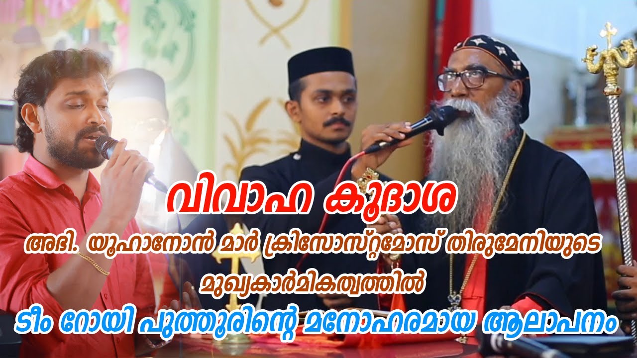 Malankara Orthodox Wedding | Renju & Anishya | H.G. Dr. Yuhanon Mar Chrysostomos Metropolitan | Like