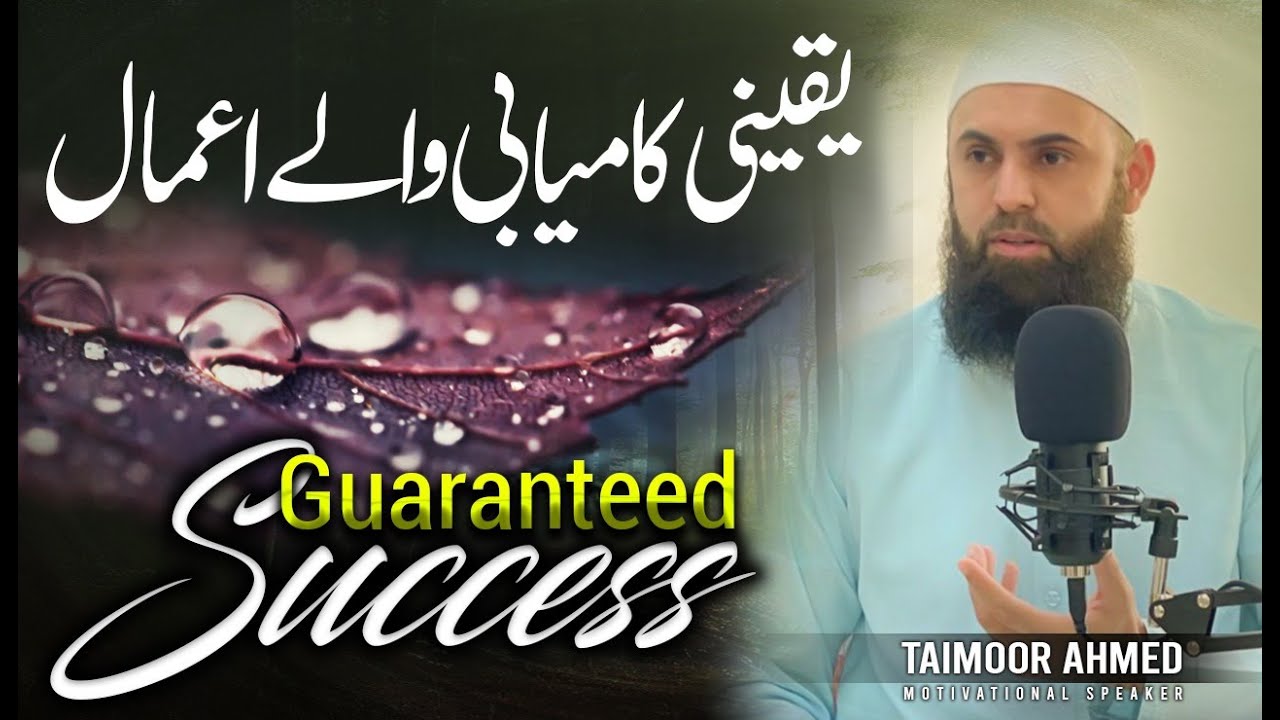 Yaqeeni Kamyabi Walay Aamal | Must Listen | Taimoor Ahmed