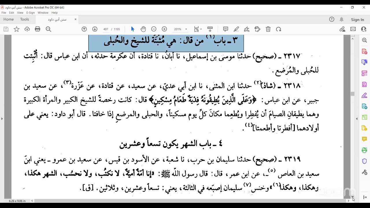 شرح كتاب السنن للإمام أبي داود || المجلس الثالث وللثلاثون بعد الثلاثمائة مع فضيلة د/العربي زغلول
