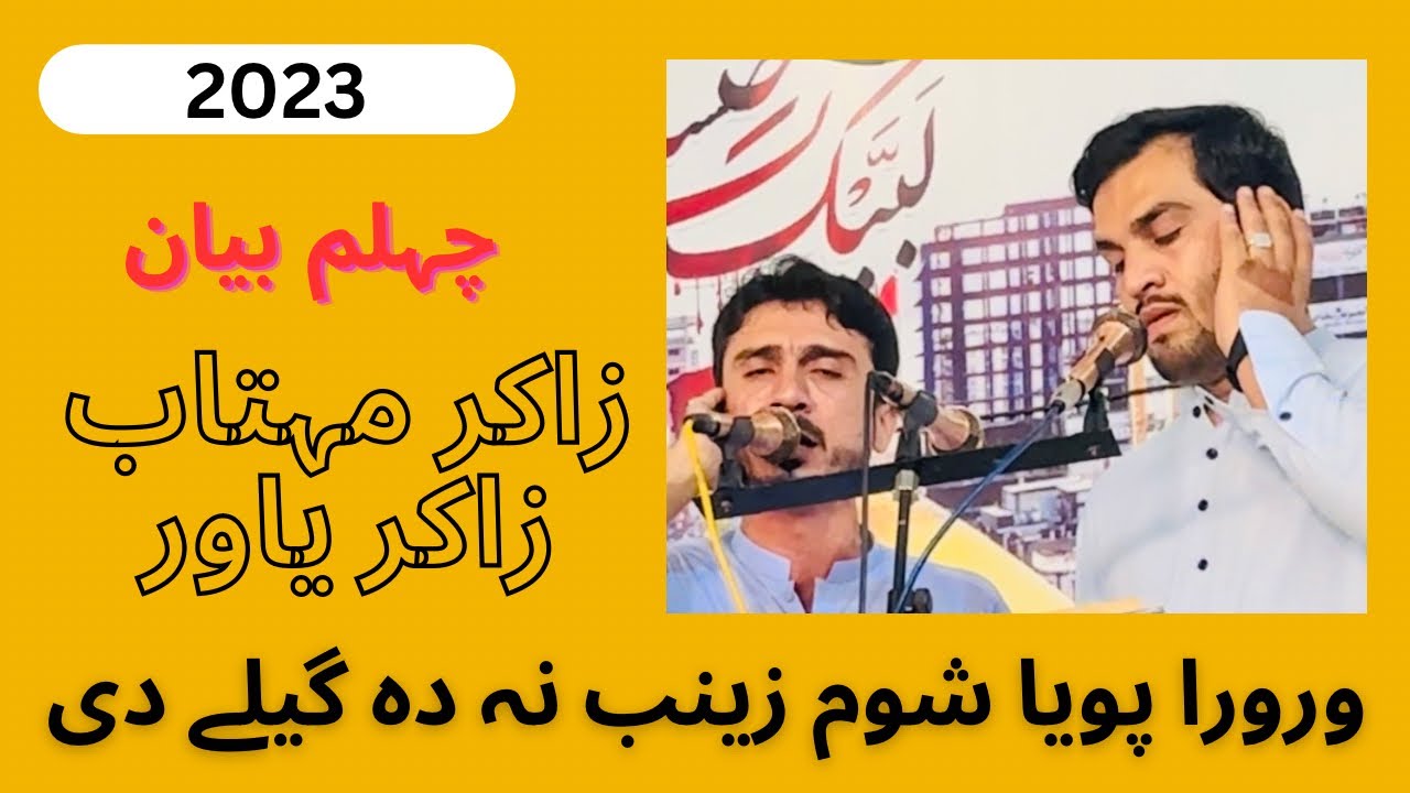Pasht نوحہ | Wrora Poya Shwam Bibi as na Da gely de | Zkr Mehtab and Zkr Yawar | 2023