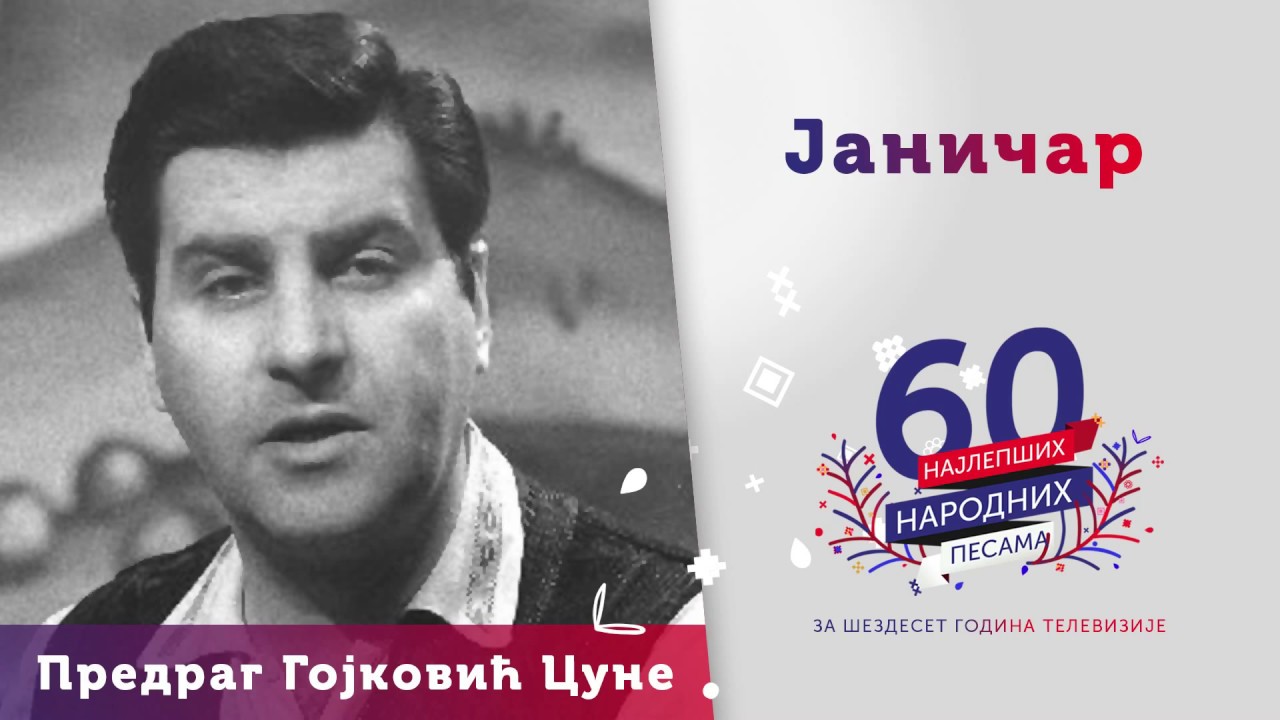 Janičar - Predrag Gojković Cune