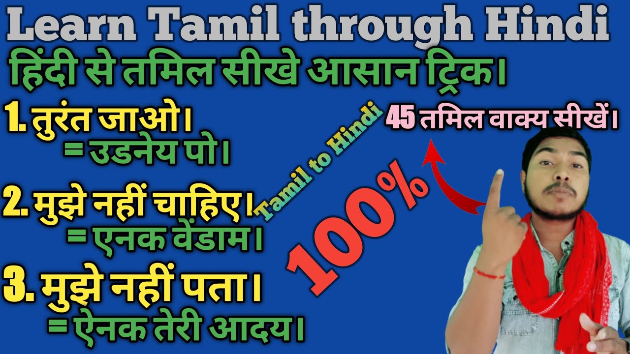 Learn Tamil through Hindi || spoken English in Tamil | Tamil Bhasha kaise sikhe | हिंदी से तमिल