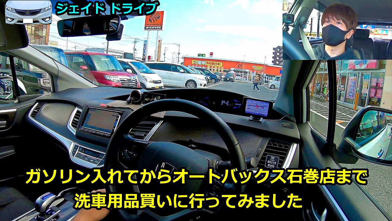 HONDAジェイドでガソリン入れてからオートバックス石巻店まで洗車用品買いに行ってみました