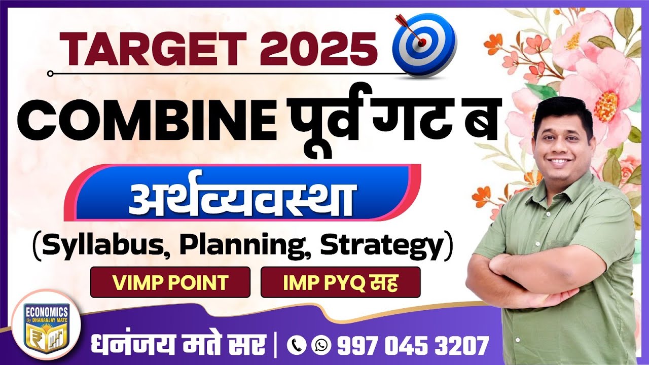 Economics: Combine पूर्व गट ब 2025 | Syllabus | Planning | Dhananjay mate sir