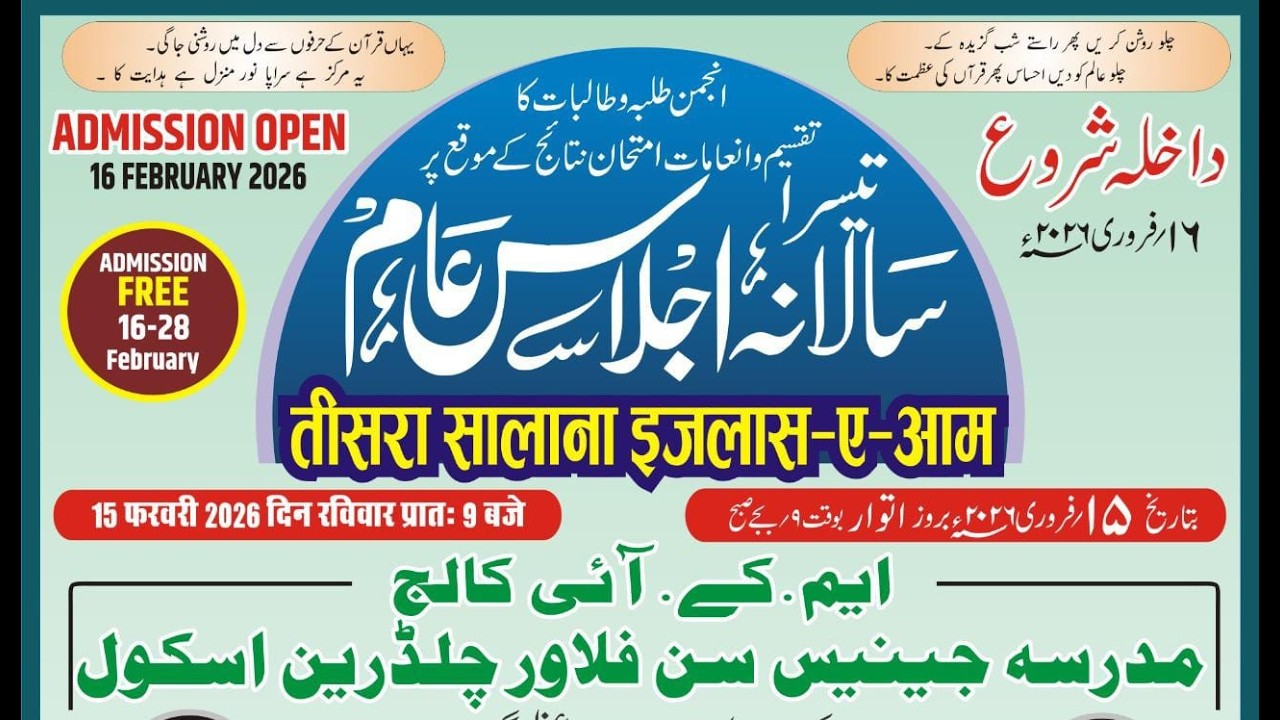 Salana Ijalase Aam M. K. I College Sikhula block  Mirzapur Azamgarh 15/02/2025