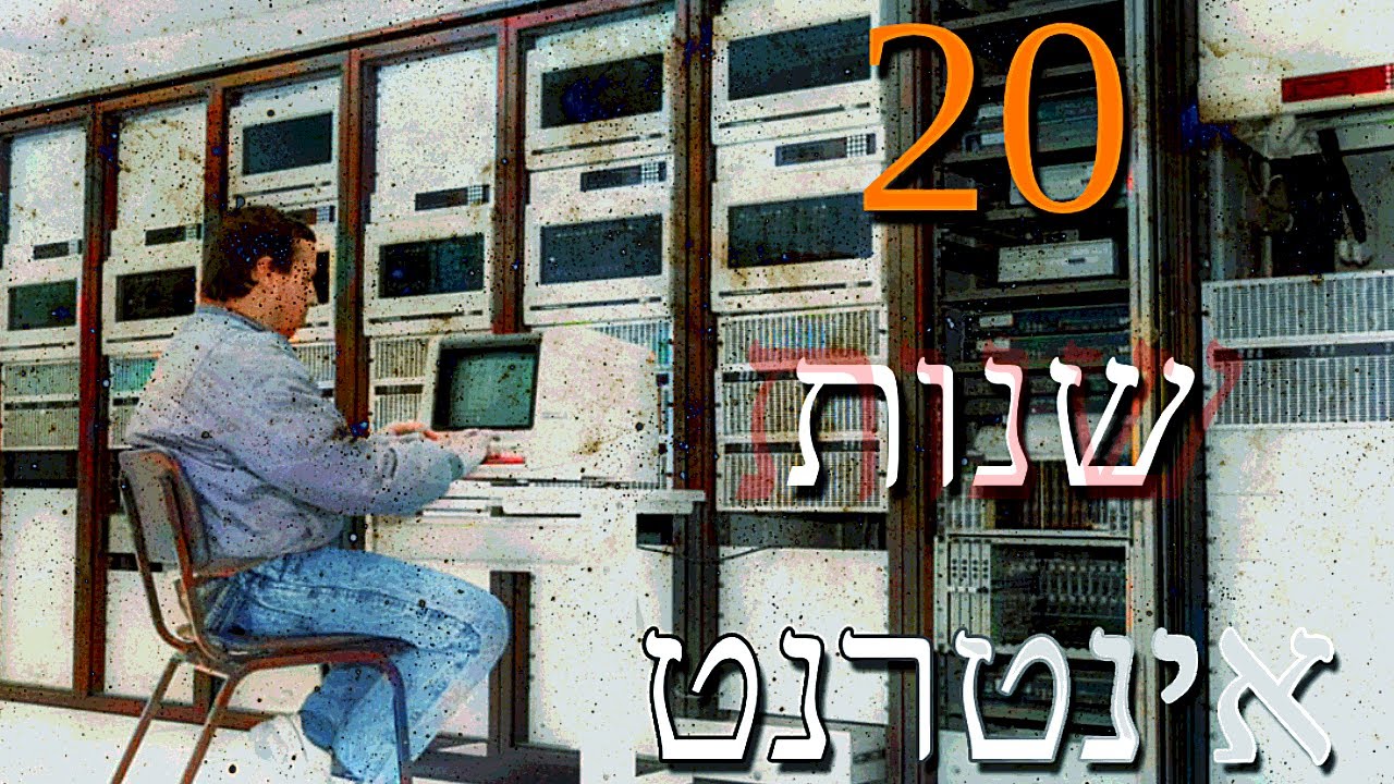 כל ההיסטוריה של אתרים בעברית (לפי הממשלה)
