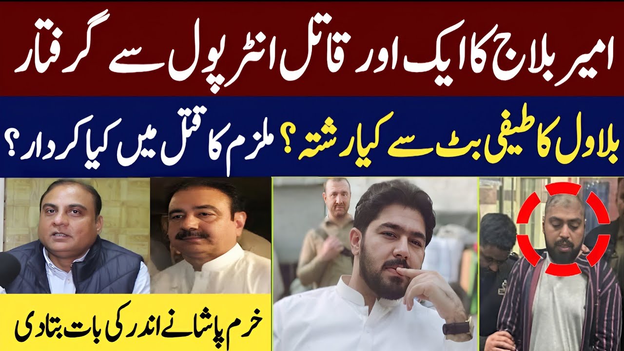 Ameer Balaj Tipu Case | Shooter Bilawal Arrested | Interview Khurram Pasha