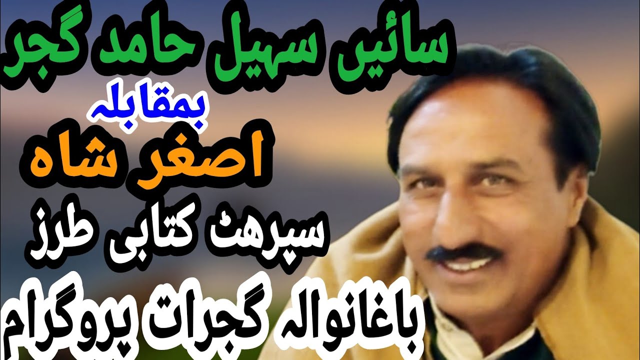saif ul malook sain sohail gujjar baghanwala punjabi desi  program five star dinga kharian gujrat p8