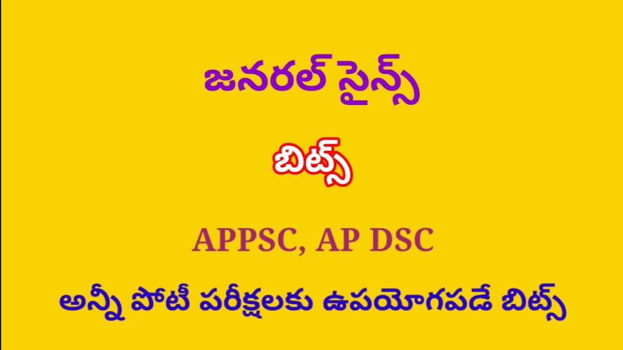 GENERAL SCIENCE || GENERAL SCIENCE BITS || GENERAL SCIENCE QUESTIONS AND ANSWERS || APPSC || AP DSC