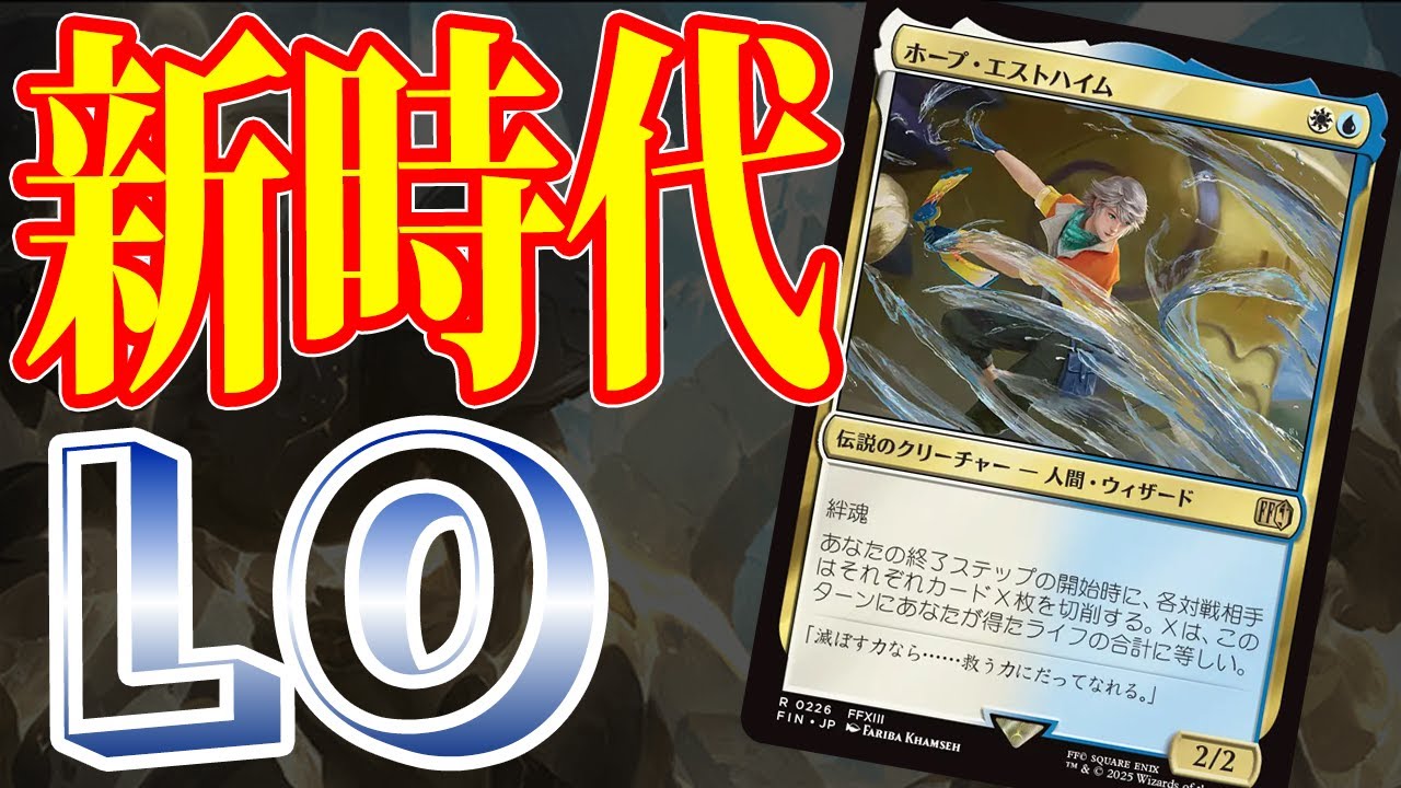 【MTGアリーナ】ジェイス不要!!新時代のライブラリーアウトは「ホープ・エストハイム」が担う一撃必殺「エスパーライブラリーアウト」｜スタンダード【FINAL FANTASY:ファイナルファンタジー】