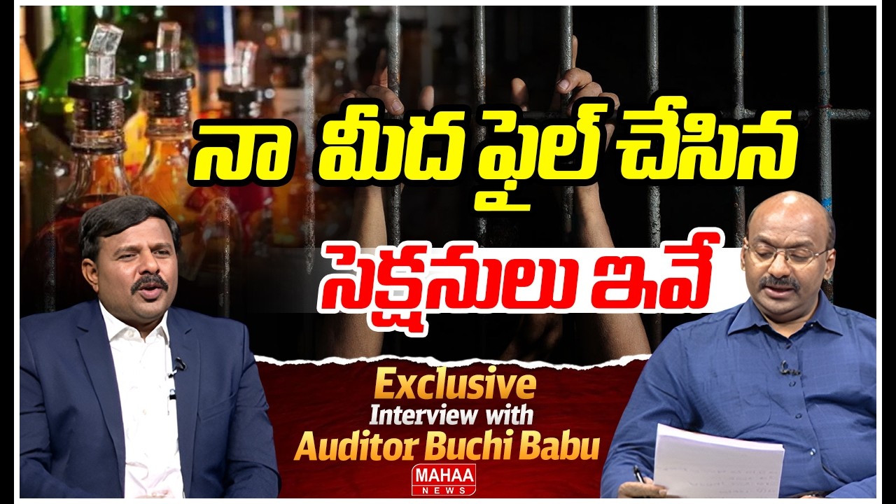 నా  మీద ఫైల్ చేసిన సెక్షనులు ఇవే.. | CBI Charges Filed On Gorantla Buchibabu