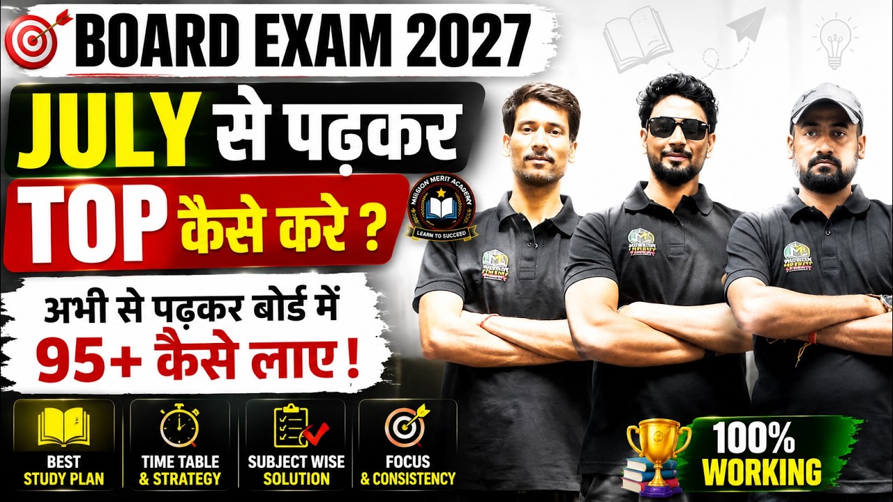 July से पढ़कर Top कैसे करे । अभी से पढ़कर बोर्ड में 95+ कैसे लाए । Bihar Board Topper Kaise Bane