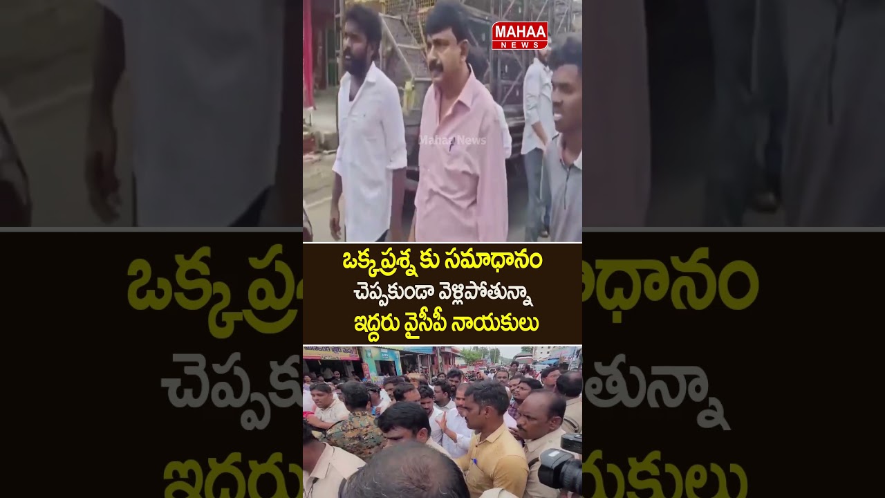 అంబటి ,పేర్ని నాని మౌనం ఎందుకు..?Ambati | Perni Nani | Amaravathi Farmers | Mahaa News